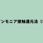 アンモニア接触還元法